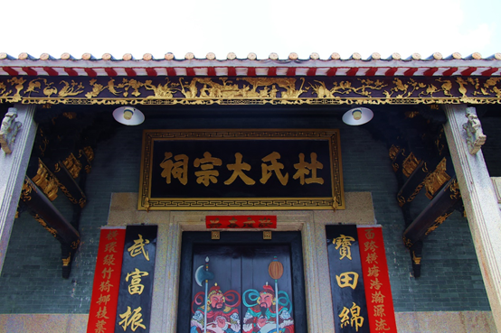 杜氏大宗祠乘着乡村振兴的东风,杜家村根据村居"东边塘西边涌"的特点